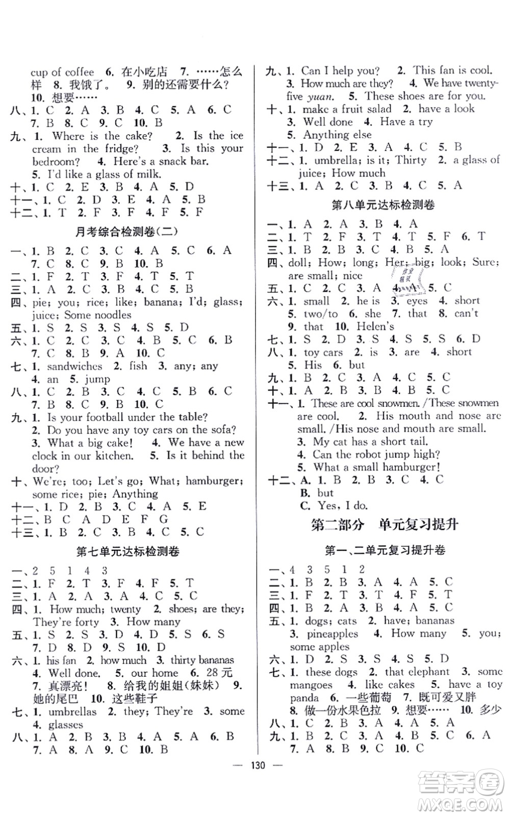 延邊大學(xué)出版社2021江蘇好卷四年級(jí)英語(yǔ)上冊(cè)譯林版答案