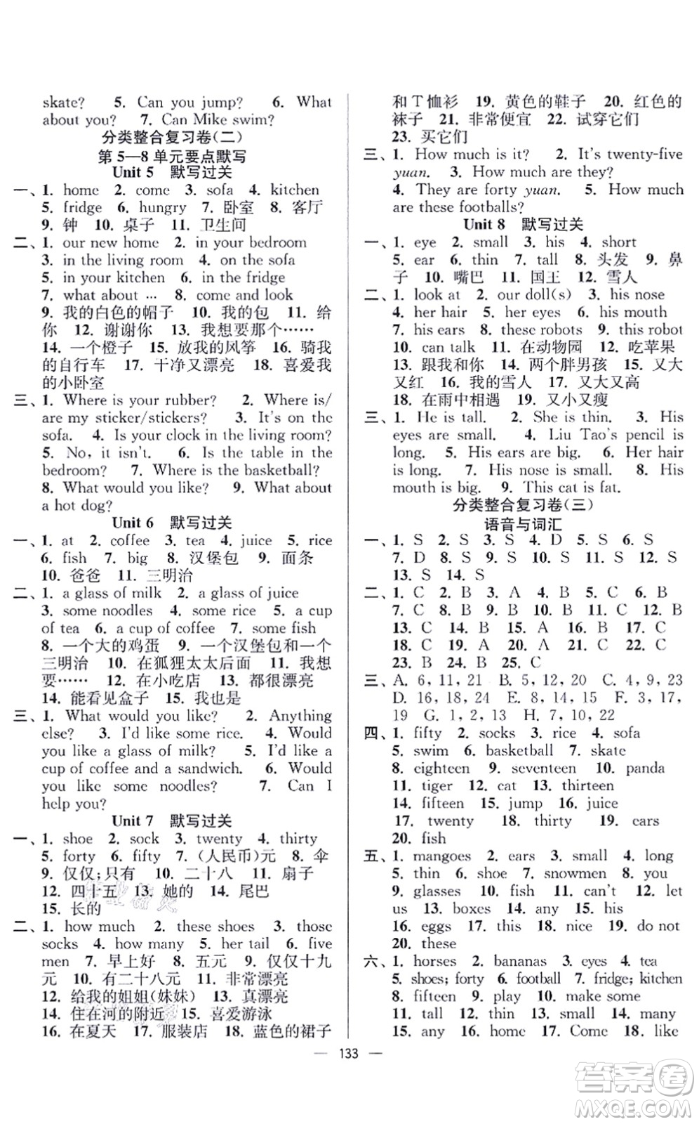 延邊大學(xué)出版社2021江蘇好卷四年級(jí)英語(yǔ)上冊(cè)譯林版答案