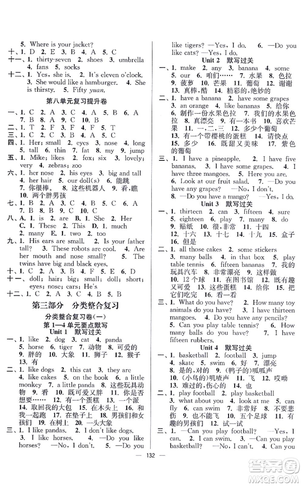 延邊大學(xué)出版社2021江蘇好卷四年級(jí)英語(yǔ)上冊(cè)譯林版答案