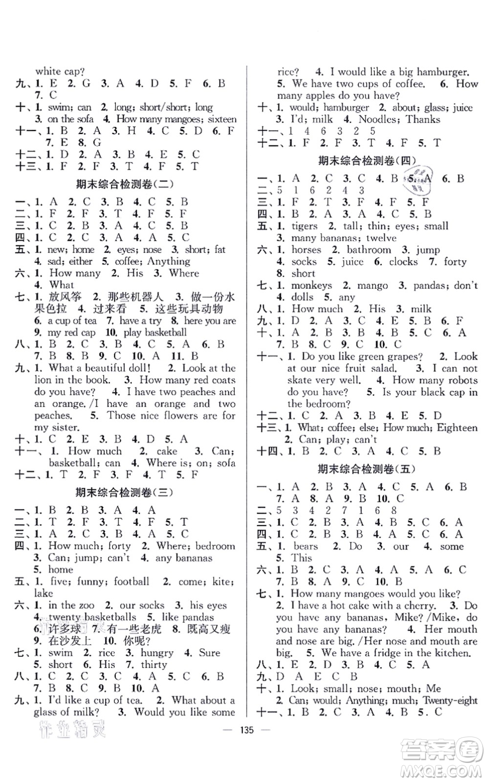 延邊大學(xué)出版社2021江蘇好卷四年級(jí)英語(yǔ)上冊(cè)譯林版答案