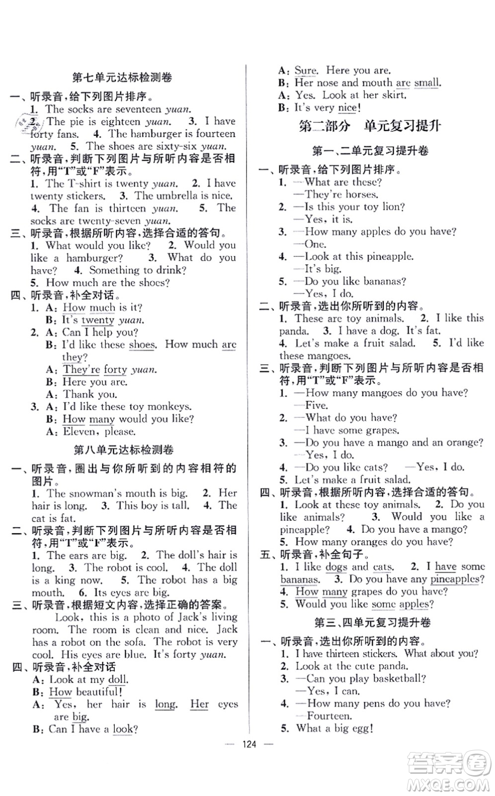 延邊大學(xué)出版社2021江蘇好卷四年級(jí)英語(yǔ)上冊(cè)譯林版答案