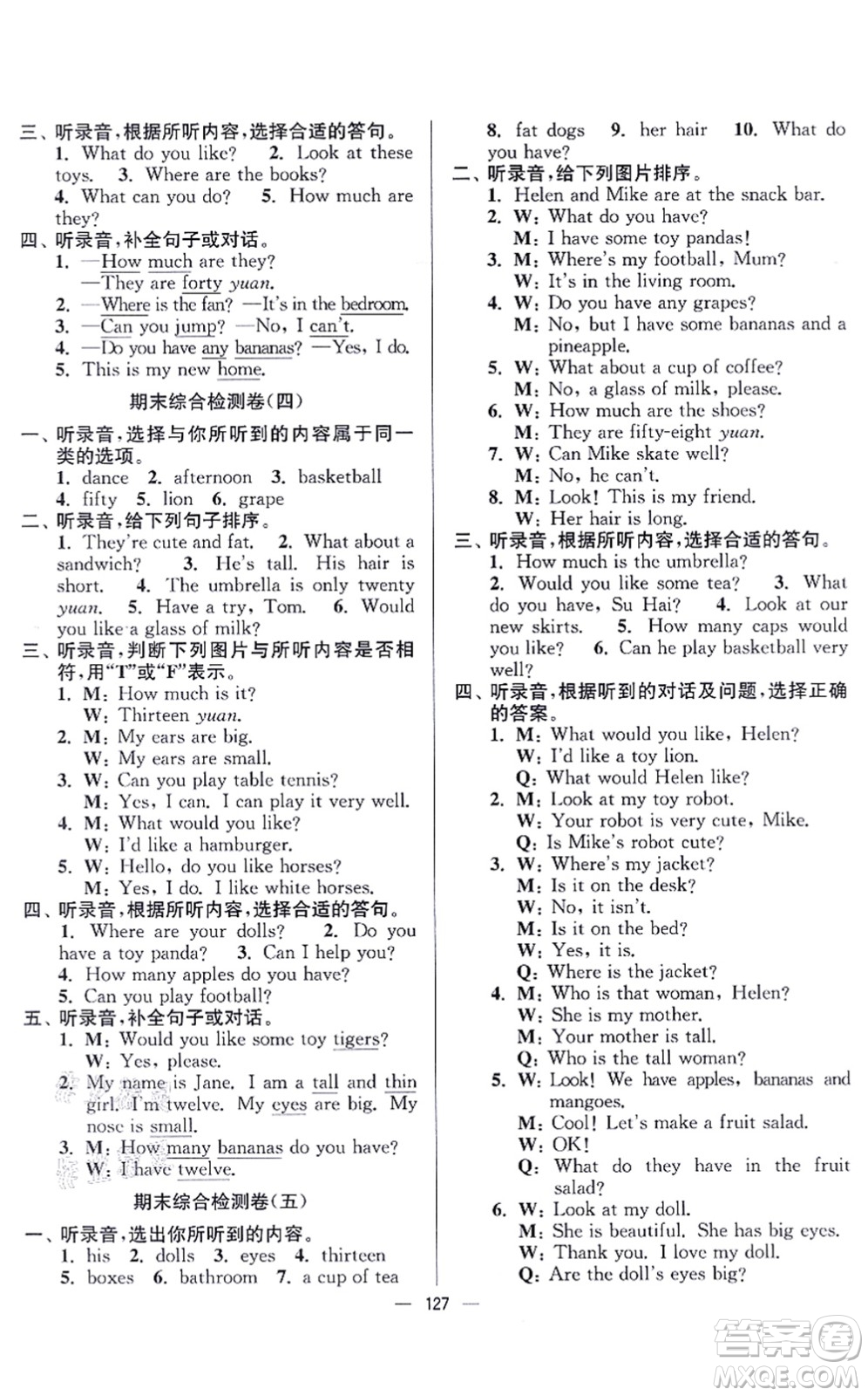 延邊大學(xué)出版社2021江蘇好卷四年級(jí)英語(yǔ)上冊(cè)譯林版答案