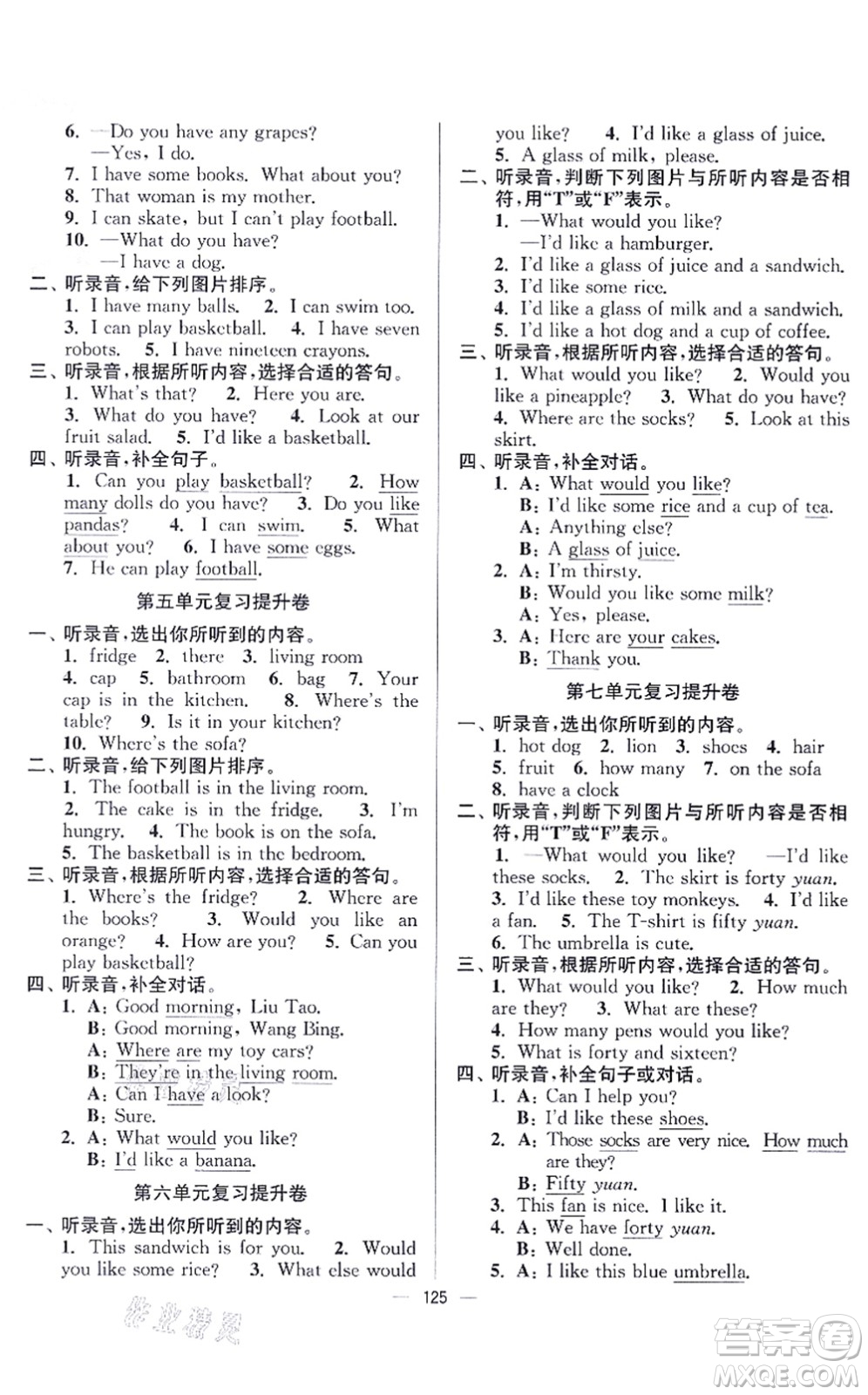 延邊大學(xué)出版社2021江蘇好卷四年級(jí)英語(yǔ)上冊(cè)譯林版答案