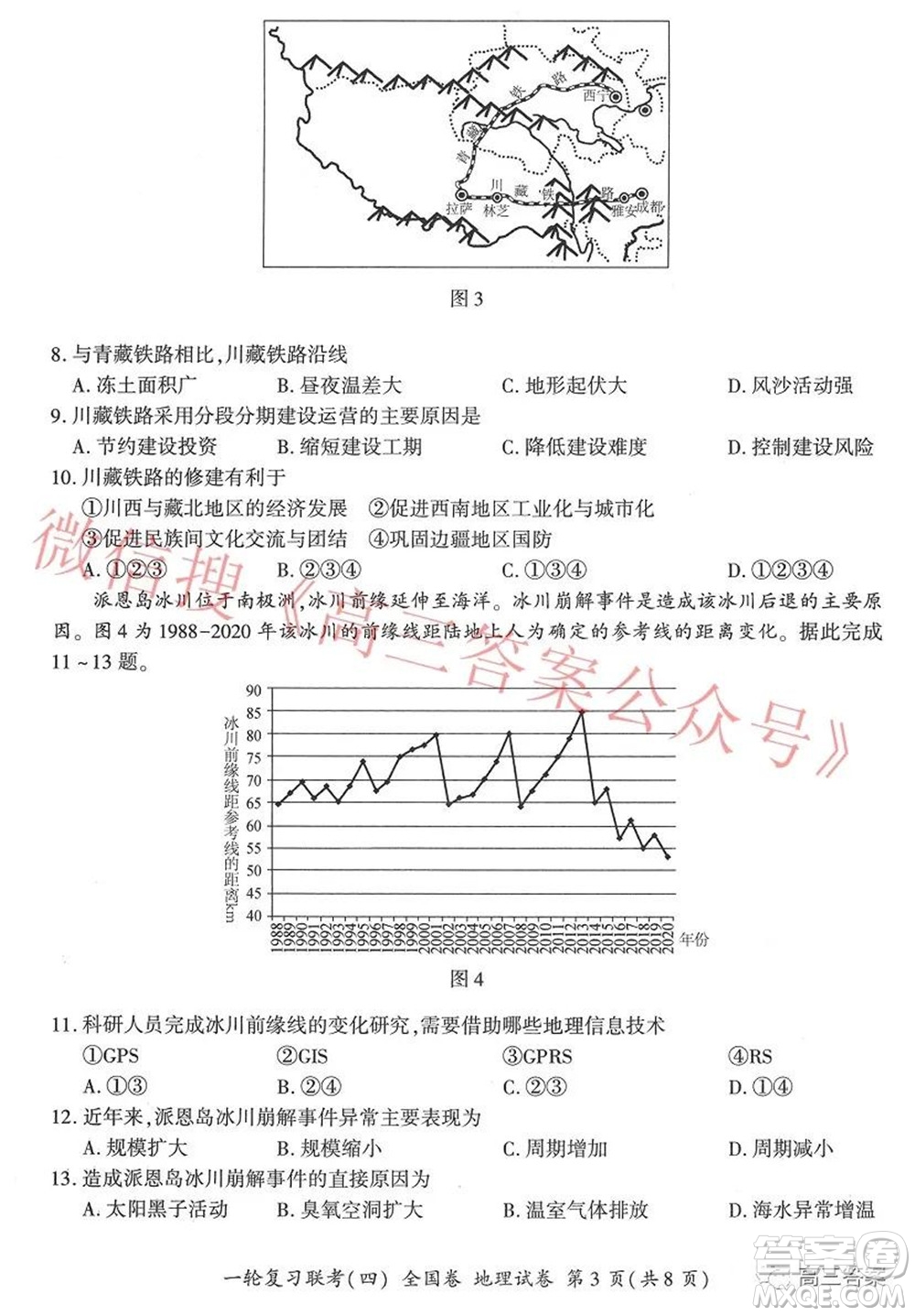 百師聯(lián)盟2022屆高三一輪復(fù)習(xí)聯(lián)考四全國卷地理試題及答案