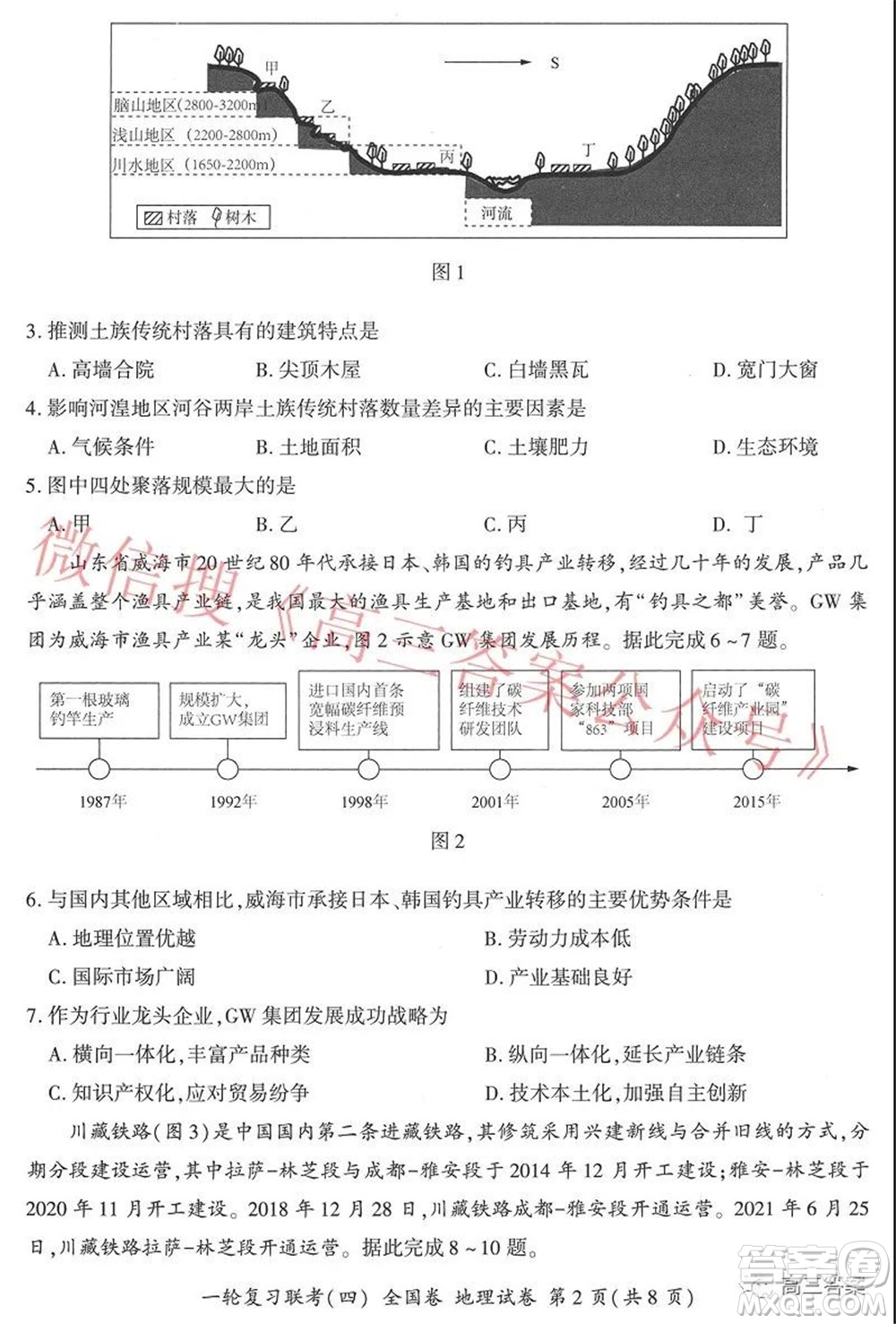 百師聯(lián)盟2022屆高三一輪復(fù)習(xí)聯(lián)考四全國卷地理試題及答案