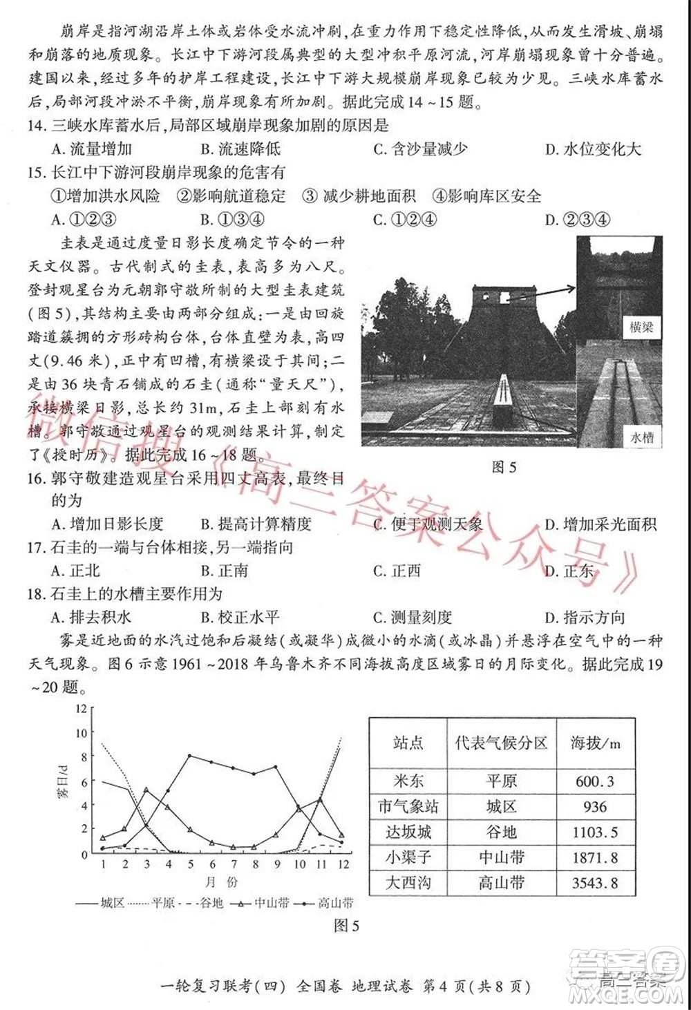 百師聯(lián)盟2022屆高三一輪復(fù)習(xí)聯(lián)考四全國卷地理試題及答案