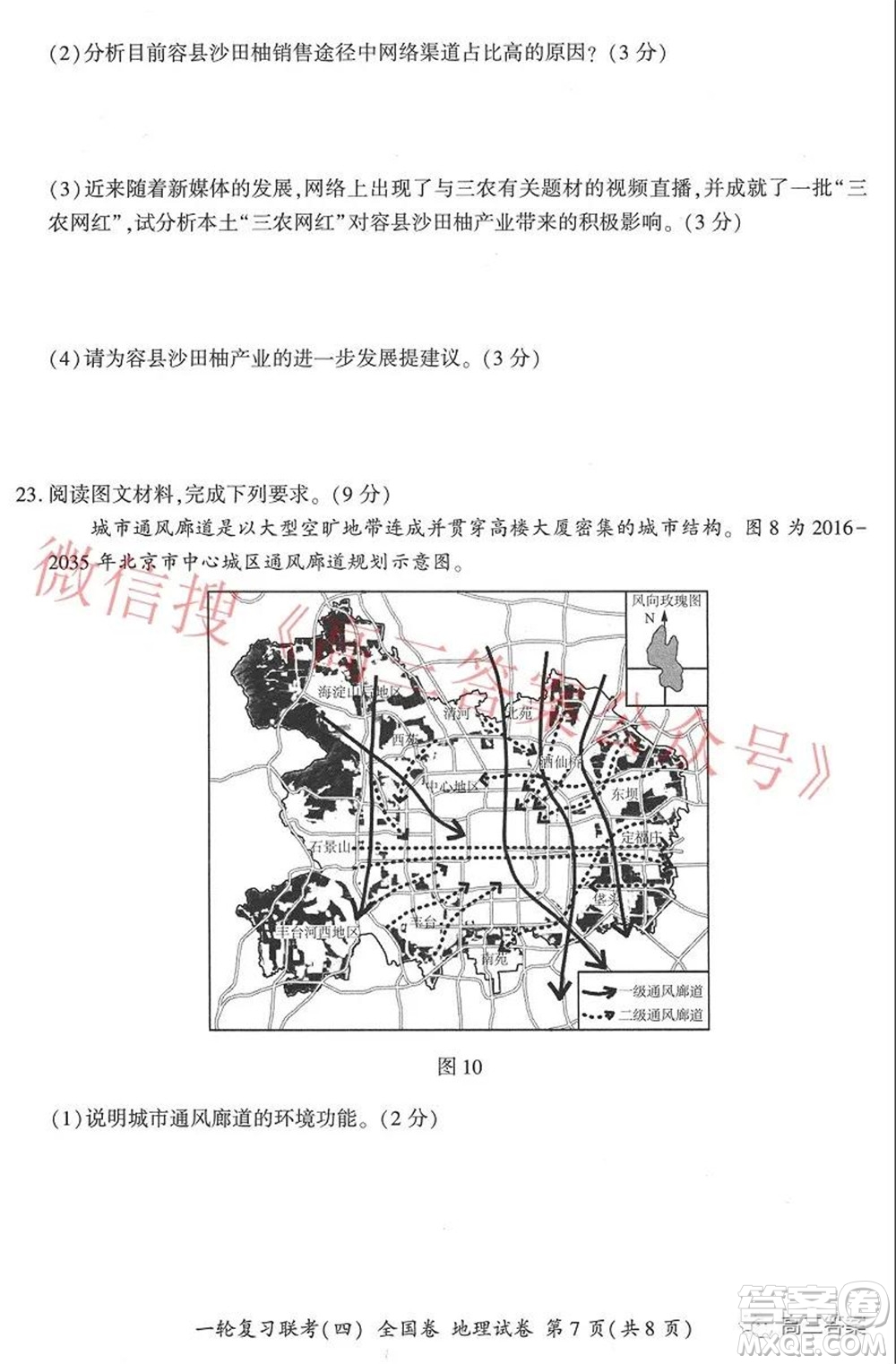 百師聯(lián)盟2022屆高三一輪復(fù)習(xí)聯(lián)考四全國卷地理試題及答案