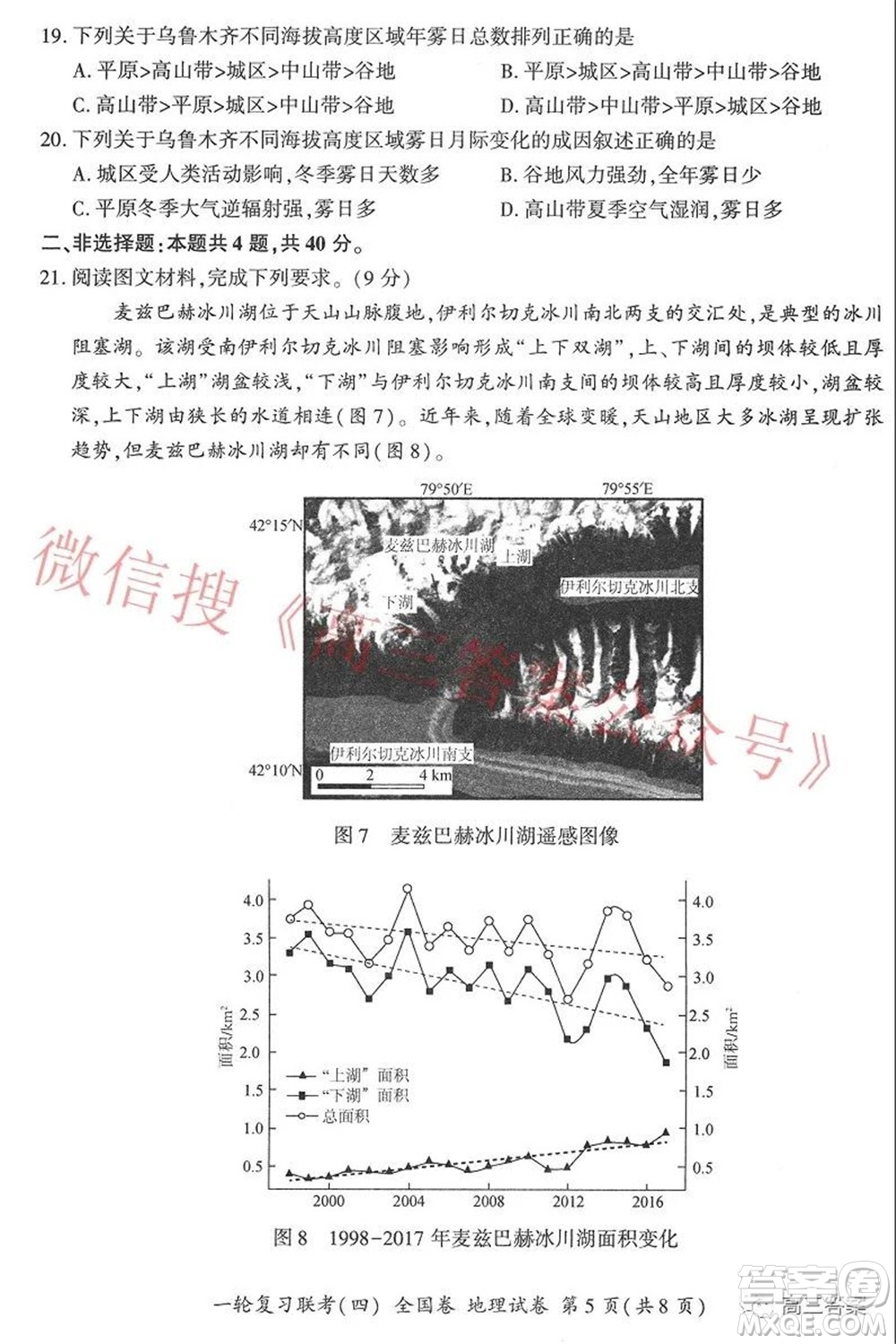 百師聯(lián)盟2022屆高三一輪復(fù)習(xí)聯(lián)考四全國卷地理試題及答案