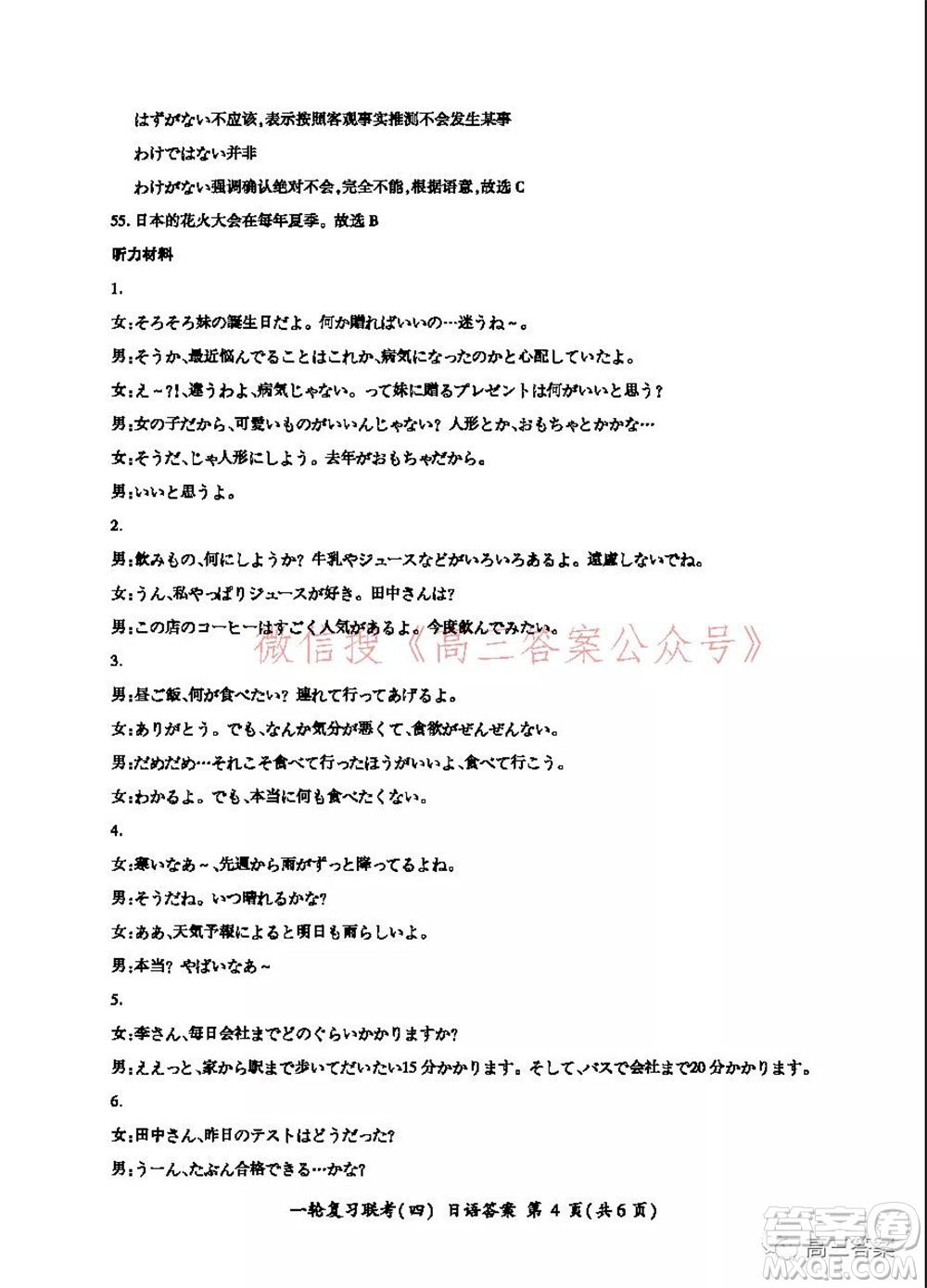 百師聯(lián)盟2022屆高三一輪復(fù)習(xí)聯(lián)考四全國(guó)卷日語(yǔ)答案