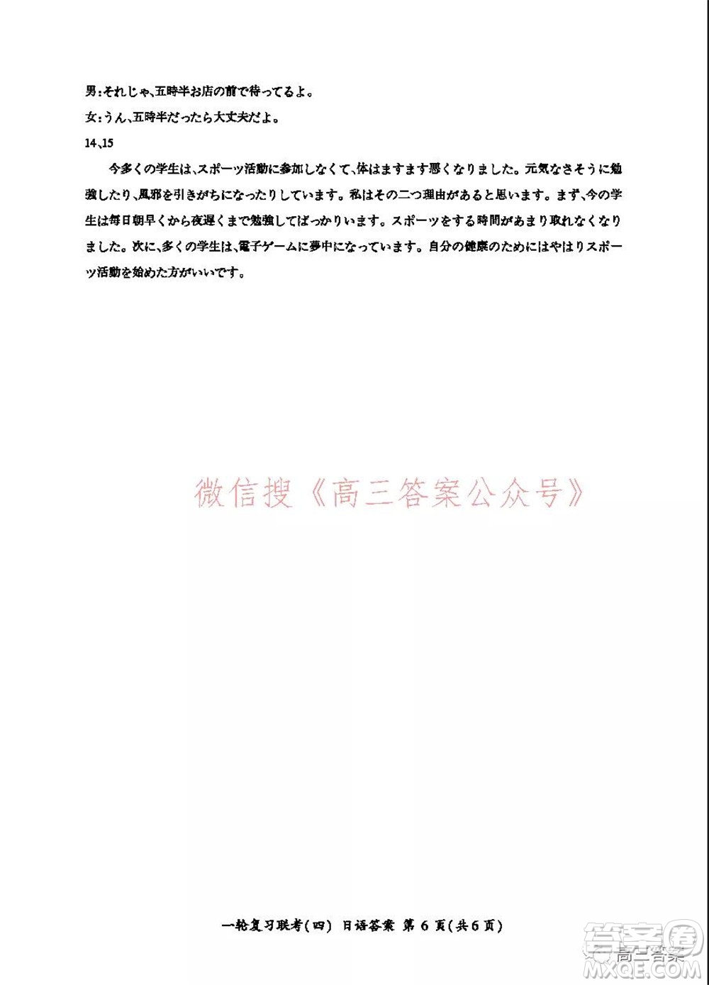 百師聯(lián)盟2022屆高三一輪復(fù)習(xí)聯(lián)考四全國(guó)卷日語(yǔ)答案