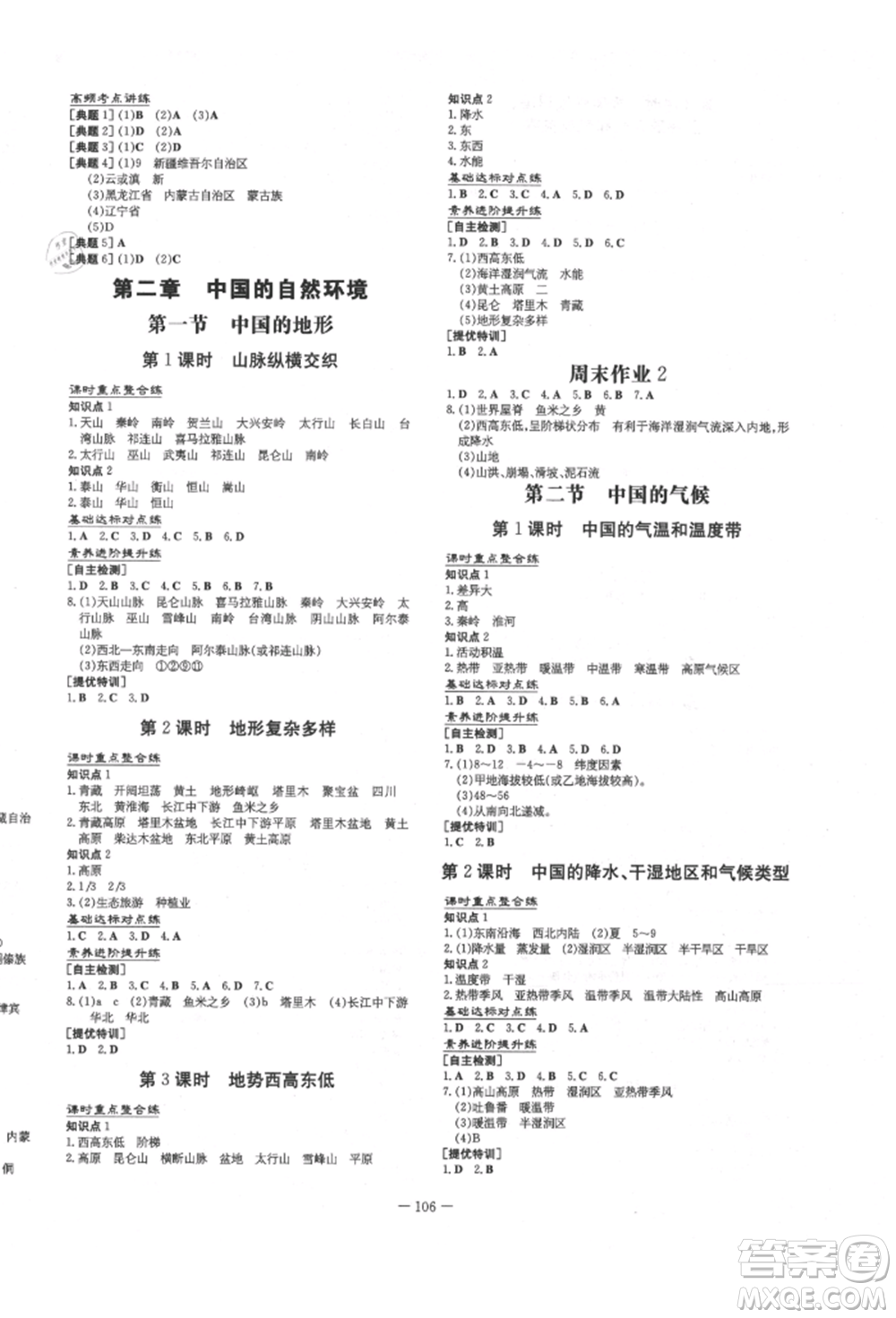 吉林教育出版社2021練案課時作業(yè)本八年級地理上冊湘教版參考答案