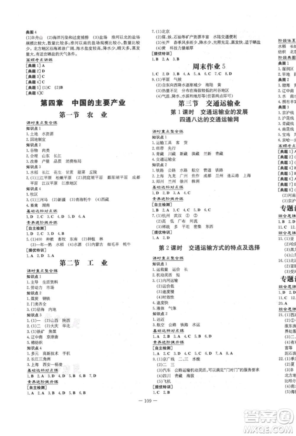 吉林教育出版社2021練案課時作業(yè)本八年級地理上冊湘教版參考答案