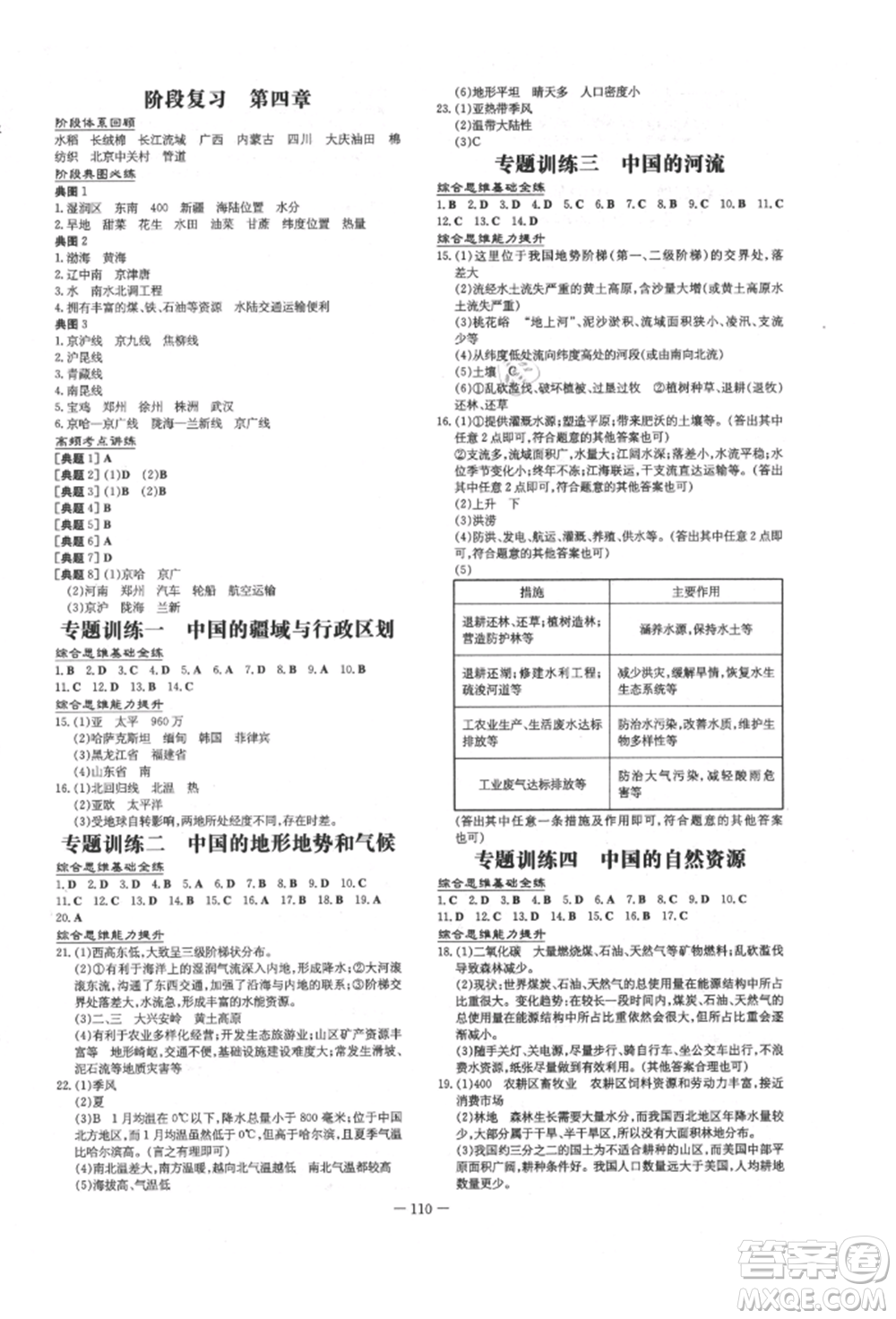 吉林教育出版社2021練案課時作業(yè)本八年級地理上冊湘教版參考答案