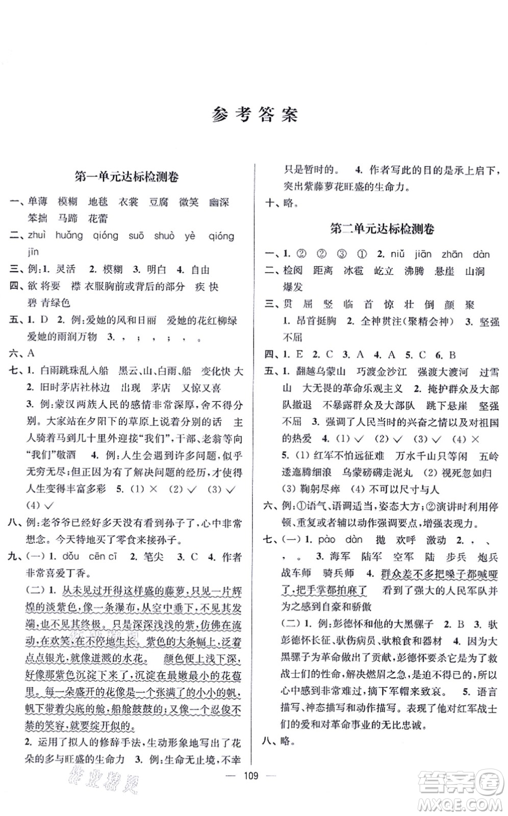 沈陽出版社2021江蘇好卷六年級語文上冊人教版答案