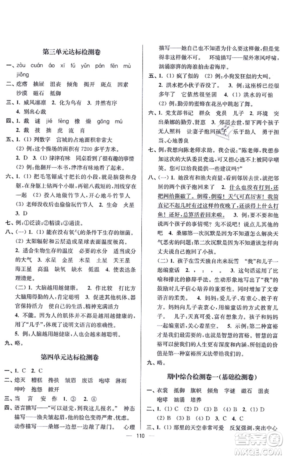 沈陽出版社2021江蘇好卷六年級語文上冊人教版答案