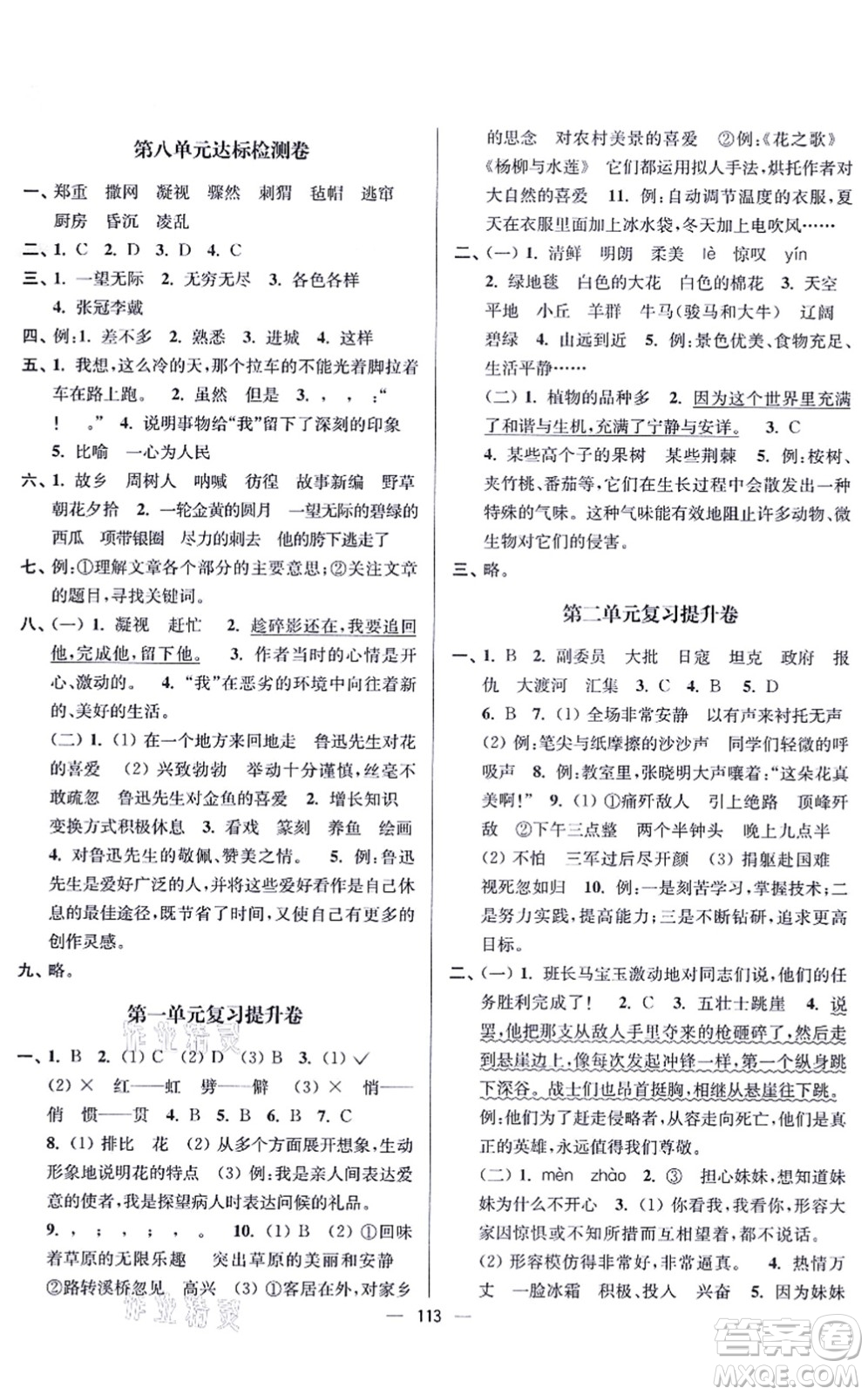 沈陽出版社2021江蘇好卷六年級語文上冊人教版答案