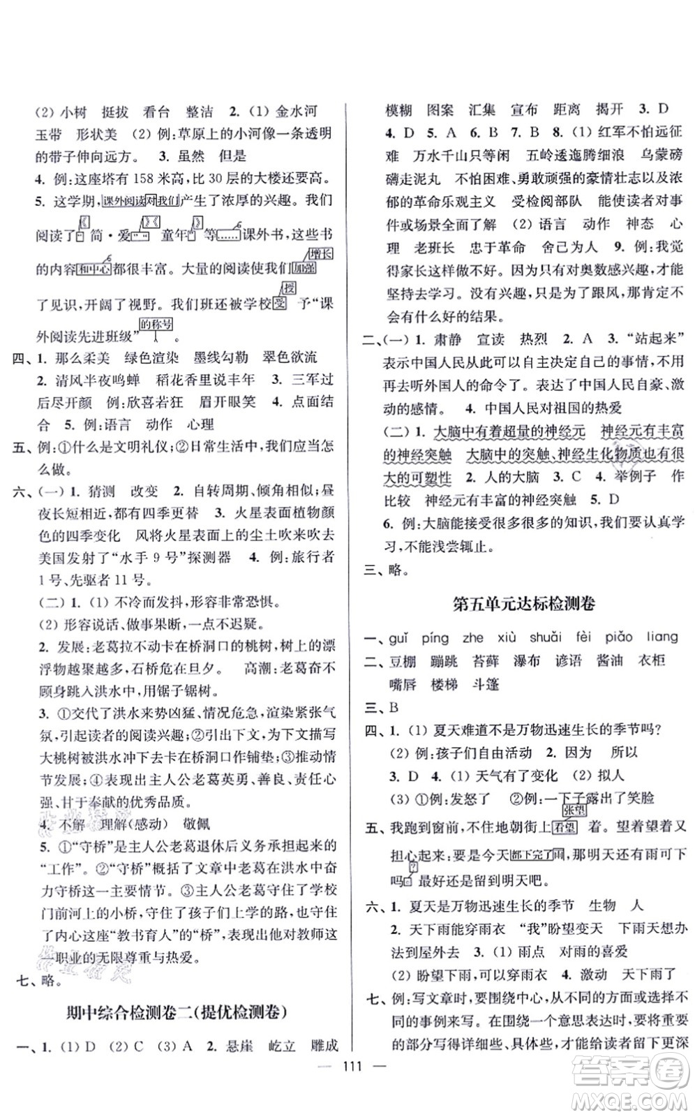 沈陽出版社2021江蘇好卷六年級語文上冊人教版答案