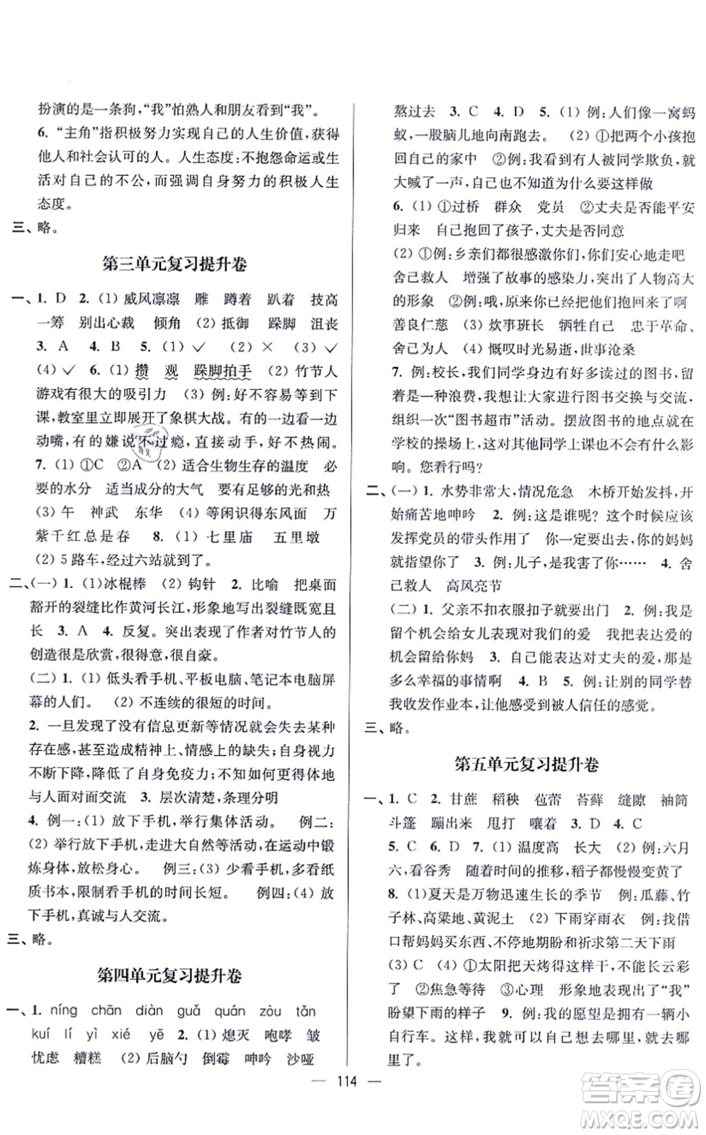 沈陽出版社2021江蘇好卷六年級語文上冊人教版答案