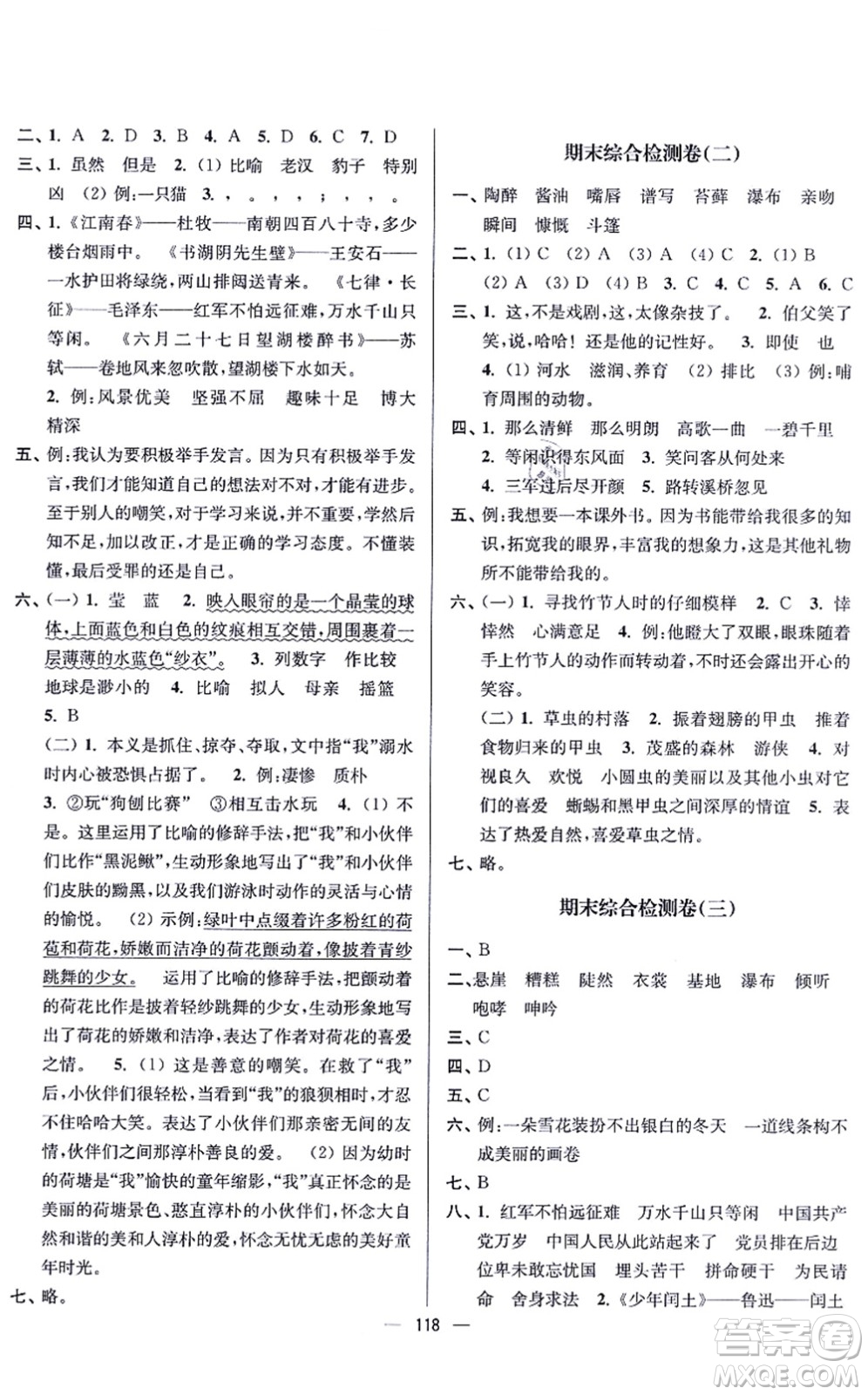 沈陽出版社2021江蘇好卷六年級語文上冊人教版答案