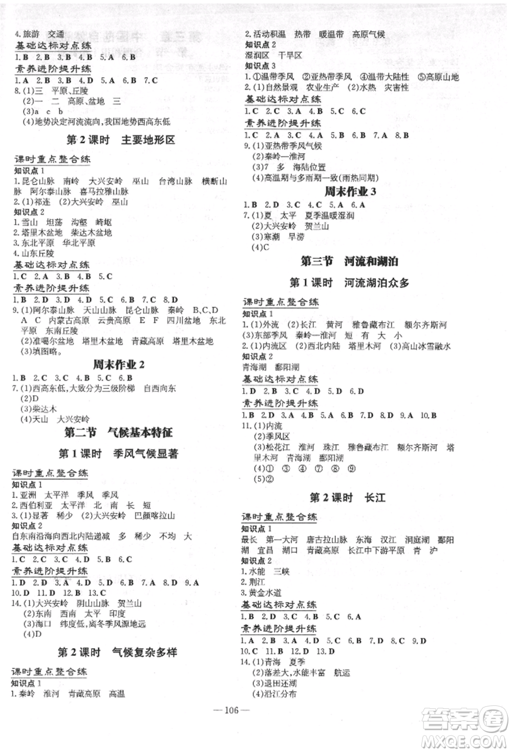 吉林教育出版社2021練案課時(shí)作業(yè)本八年級(jí)地理上冊(cè)商務(wù)星球版參考答案