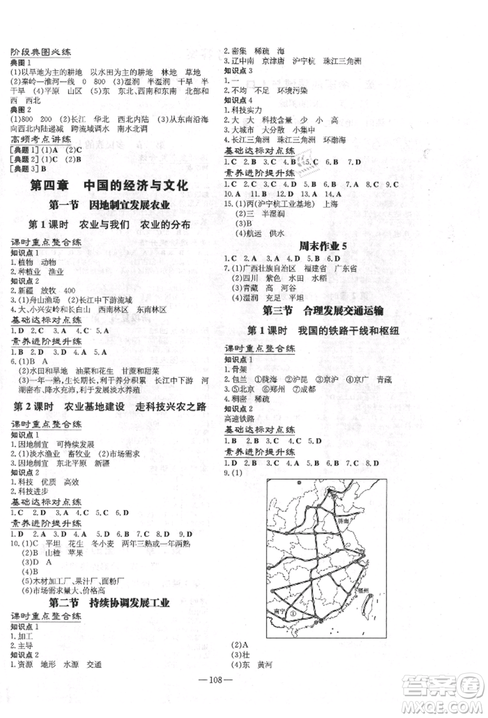 吉林教育出版社2021練案課時(shí)作業(yè)本八年級(jí)地理上冊(cè)商務(wù)星球版參考答案