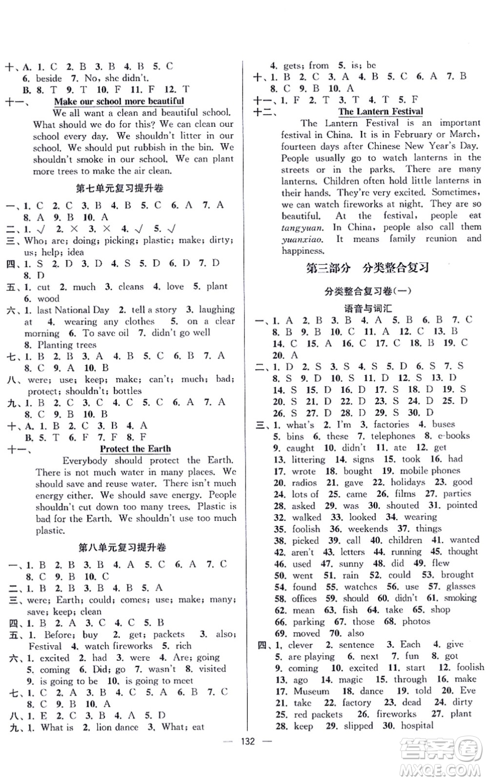 延邊大學(xué)出版社2021江蘇好卷六年級(jí)英語(yǔ)上冊(cè)譯林版答案