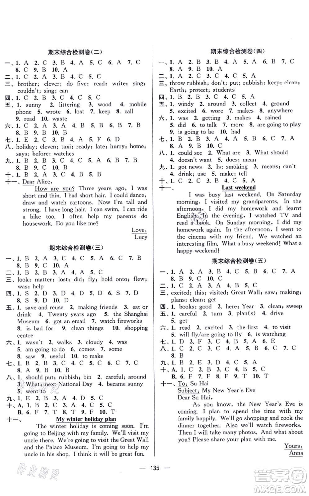 延邊大學(xué)出版社2021江蘇好卷六年級(jí)英語(yǔ)上冊(cè)譯林版答案