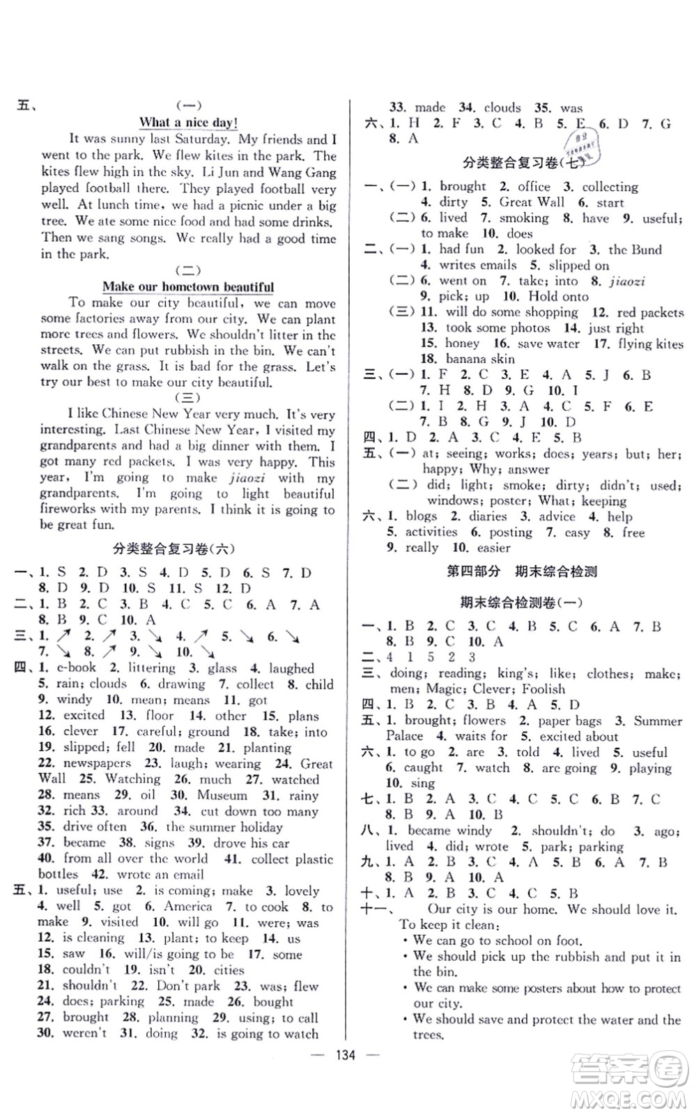 延邊大學(xué)出版社2021江蘇好卷六年級(jí)英語(yǔ)上冊(cè)譯林版答案