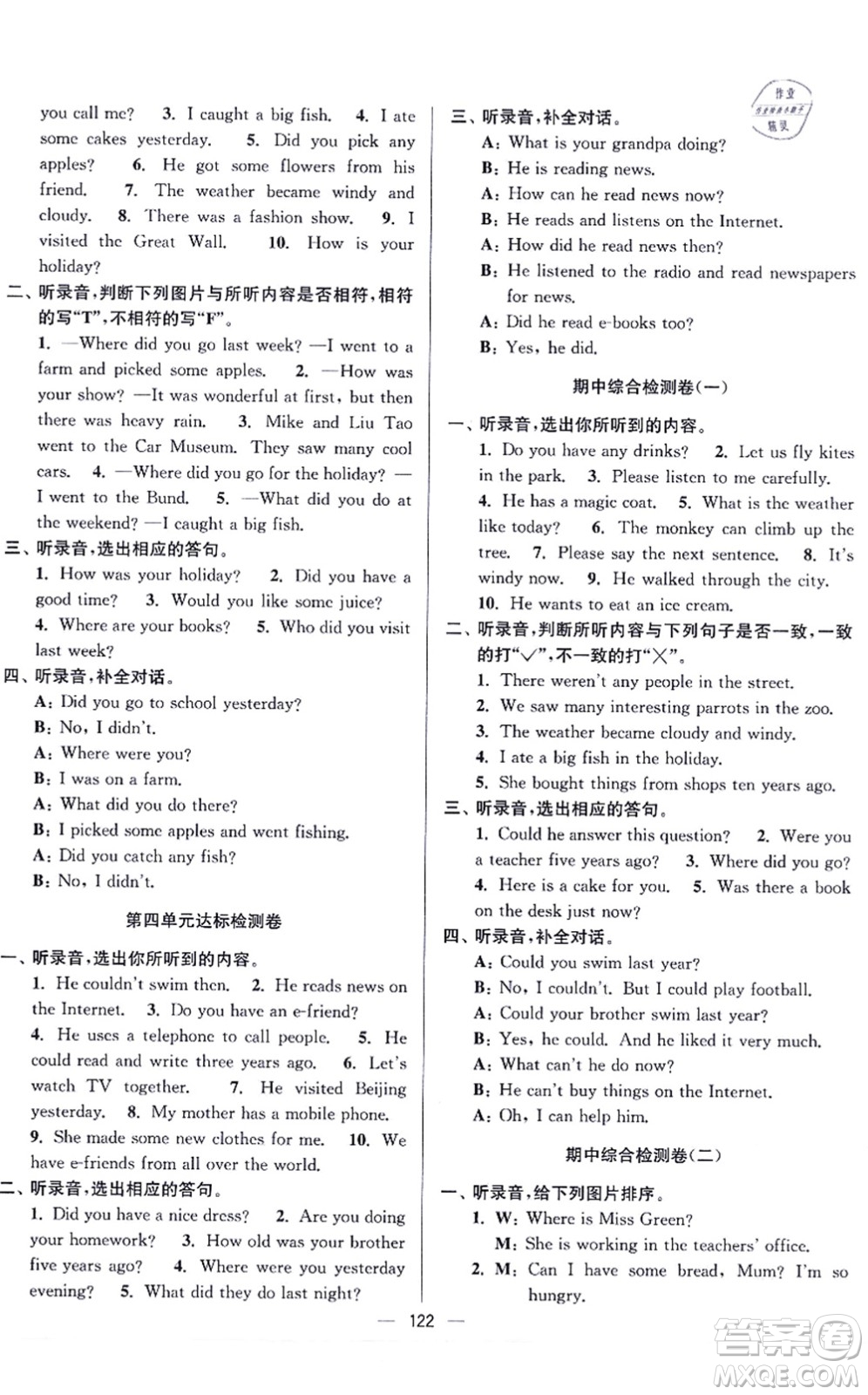 延邊大學(xué)出版社2021江蘇好卷六年級(jí)英語(yǔ)上冊(cè)譯林版答案