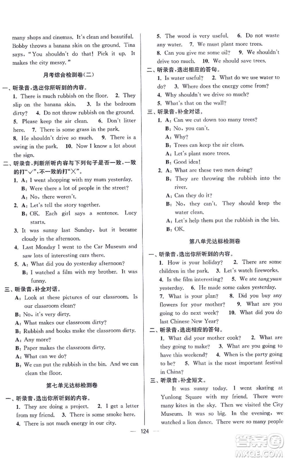 延邊大學(xué)出版社2021江蘇好卷六年級(jí)英語(yǔ)上冊(cè)譯林版答案