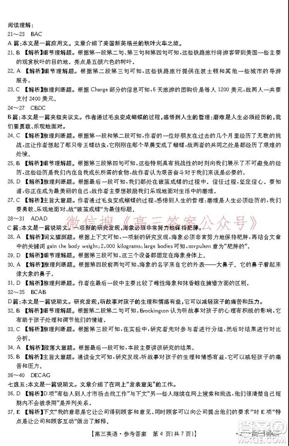 2021-2022年度河南省第五次高三聯(lián)考英語試題及答案