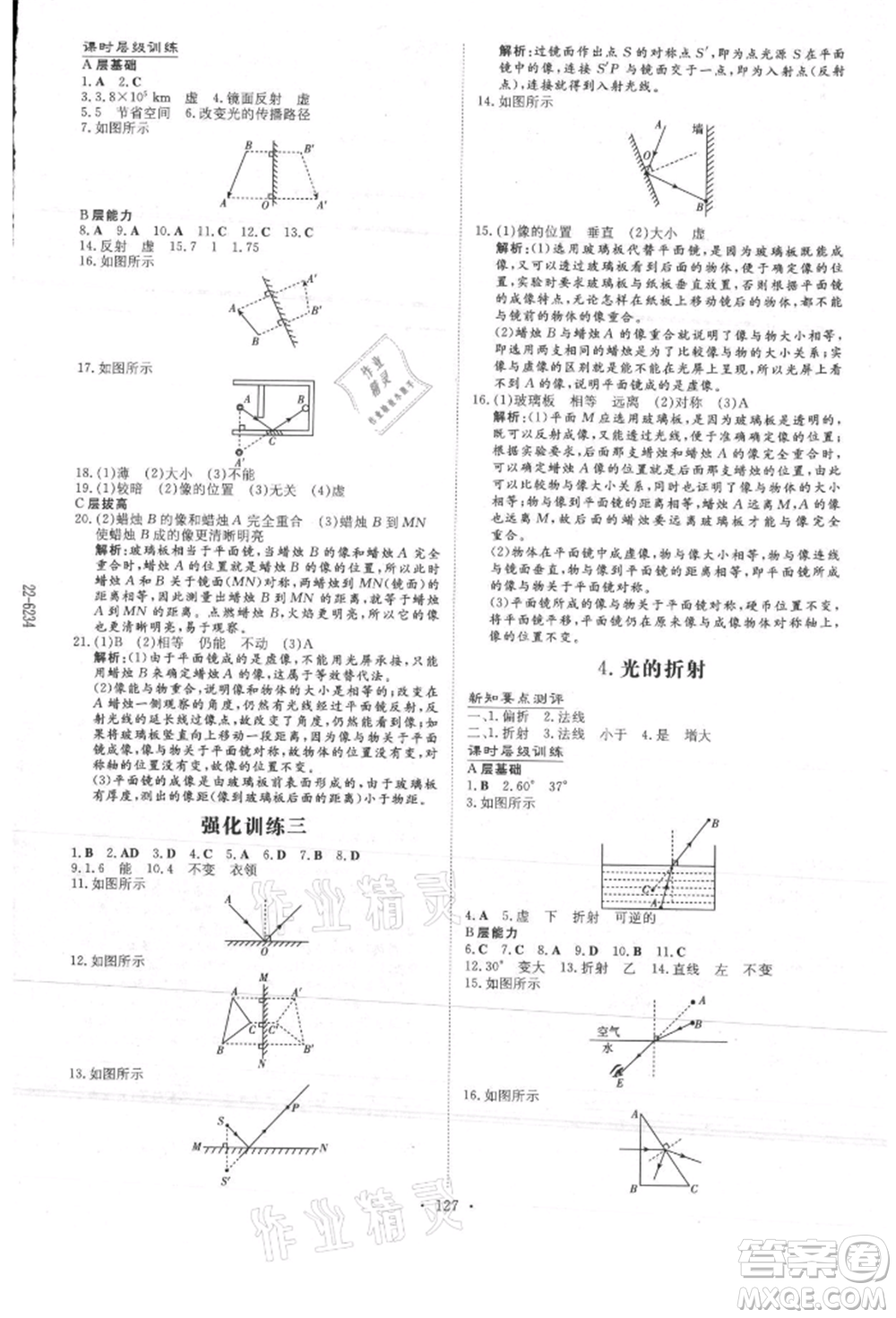 吉林教育出版社2021練案課時作業(yè)本八年級物理上冊教科版參考答案