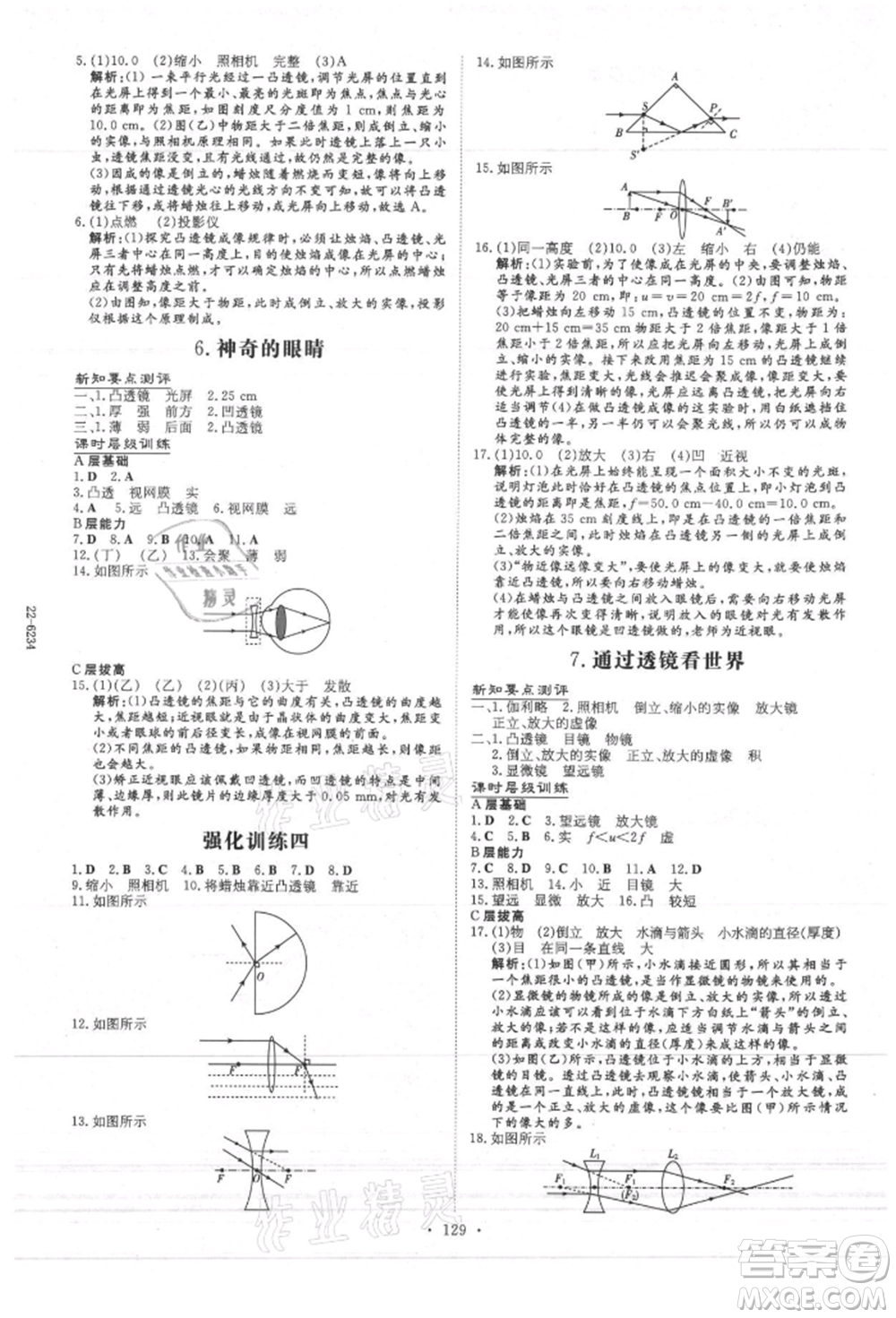 吉林教育出版社2021練案課時作業(yè)本八年級物理上冊教科版參考答案