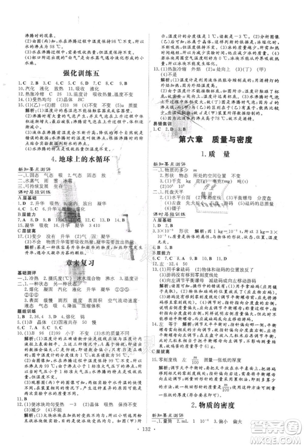 吉林教育出版社2021練案課時作業(yè)本八年級物理上冊教科版參考答案