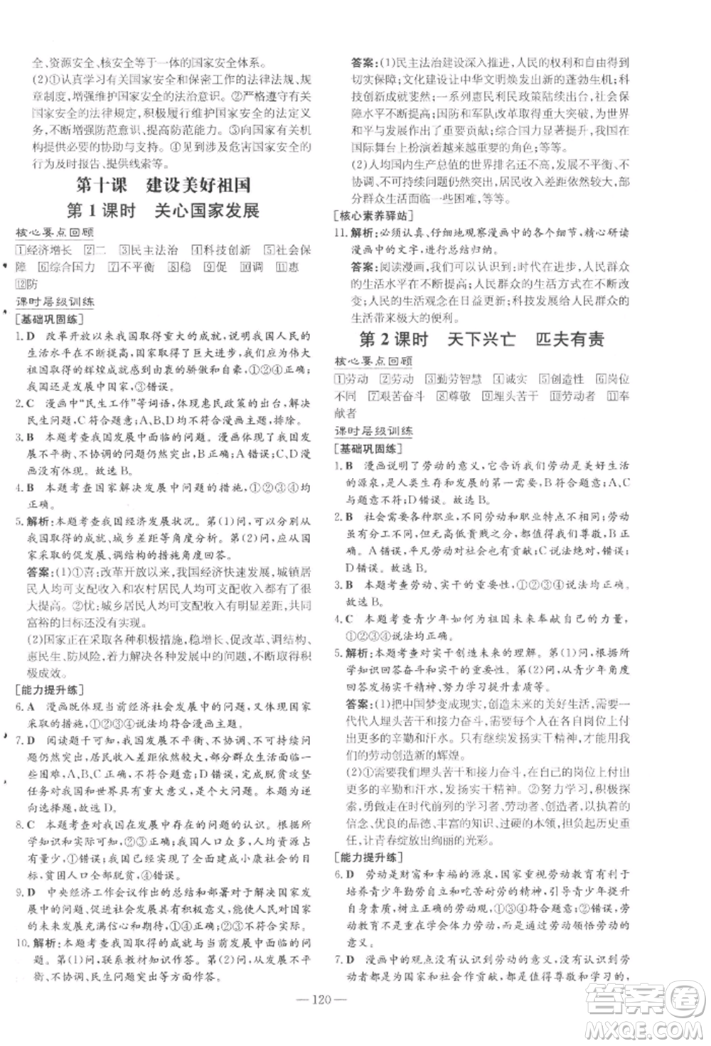 吉林教育出版社2021練案課時(shí)作業(yè)本八年級(jí)道德與法治上冊(cè)人教版參考答案