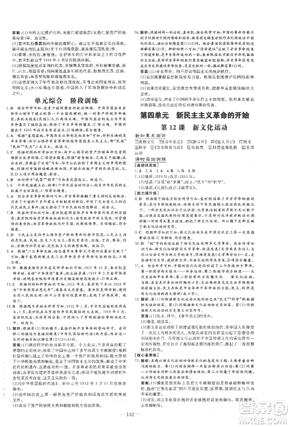 吉林教育出版社2021練案課時作業(yè)本八年級歷史上冊人教版安徽專版參考答案