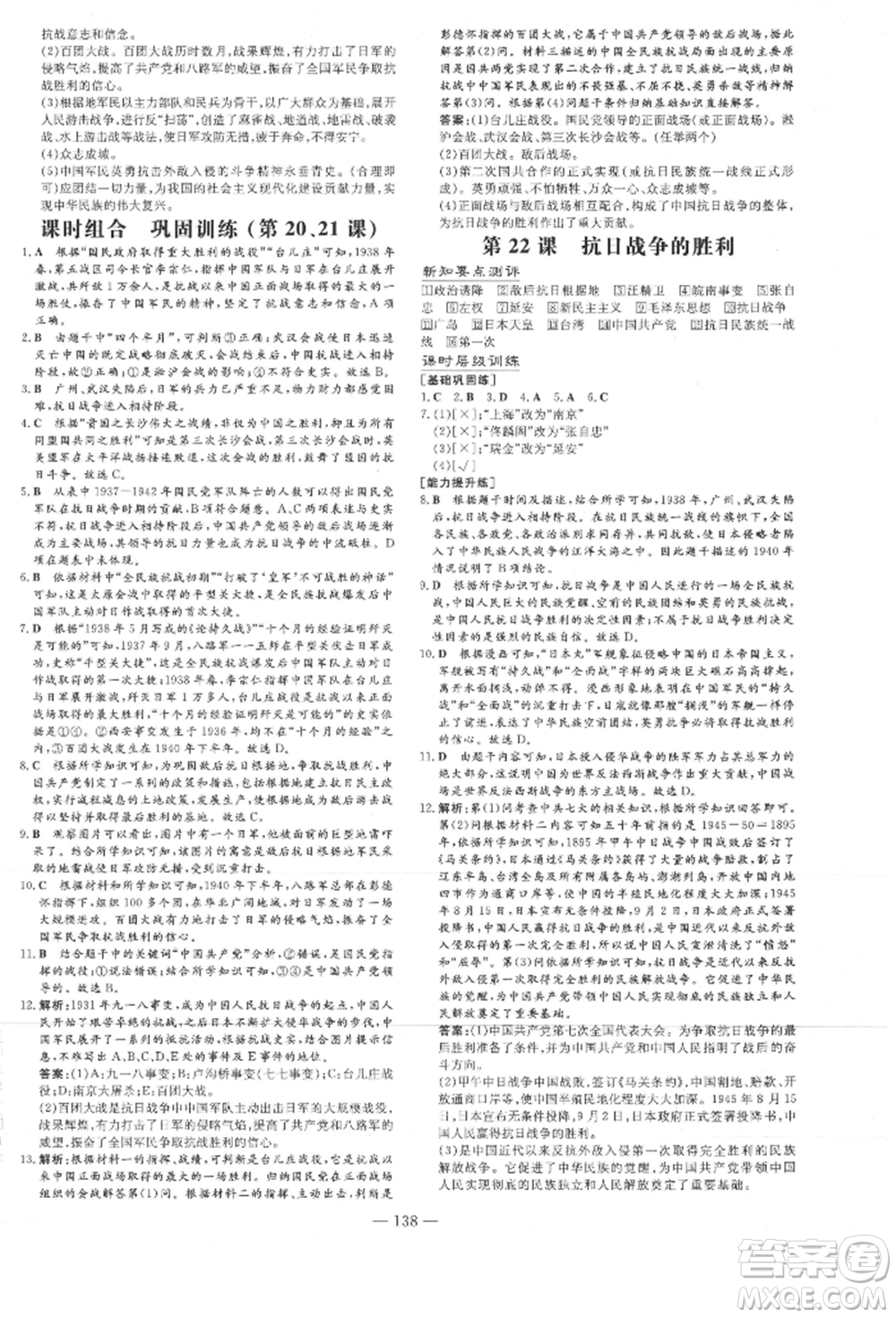 吉林教育出版社2021練案課時作業(yè)本八年級歷史上冊人教版安徽專版參考答案