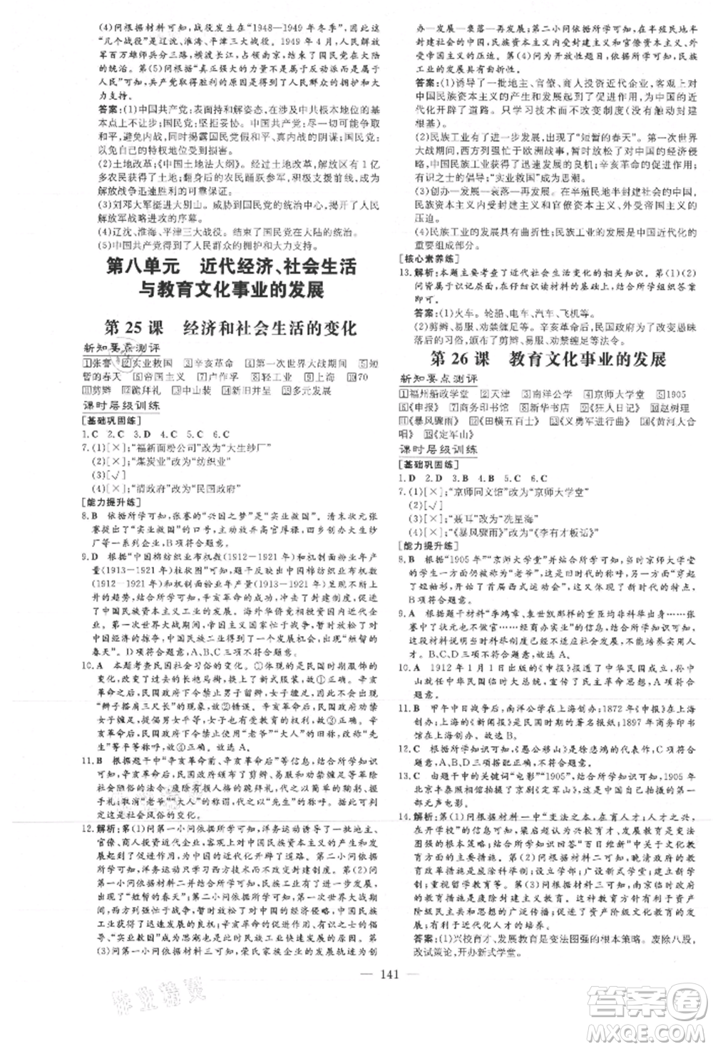 吉林教育出版社2021練案課時作業(yè)本八年級歷史上冊人教版安徽專版參考答案