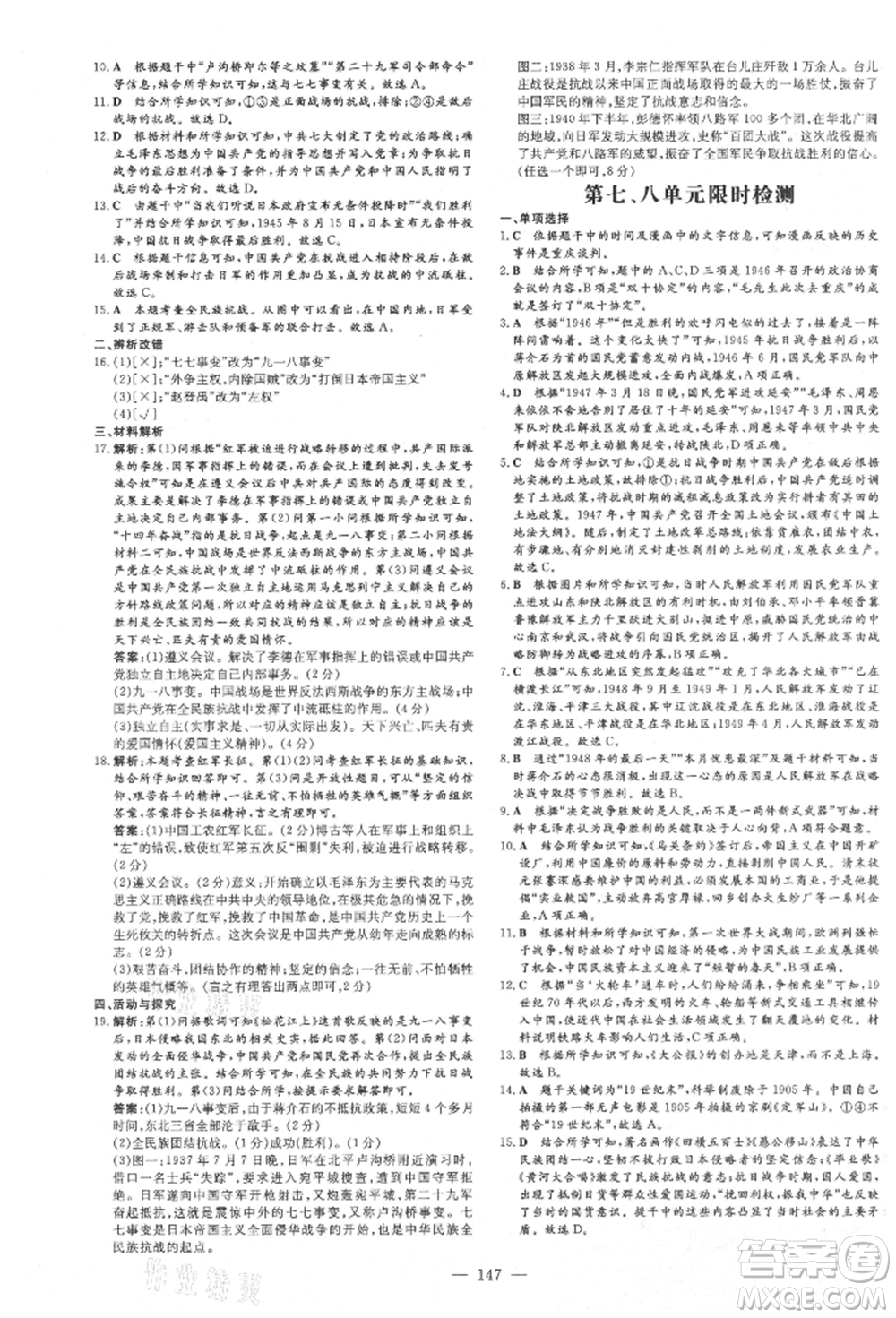 吉林教育出版社2021練案課時作業(yè)本八年級歷史上冊人教版安徽專版參考答案