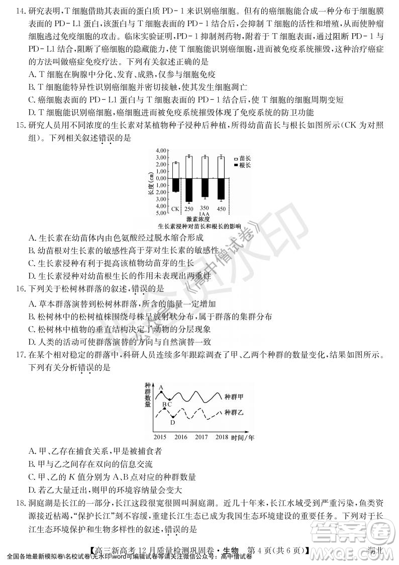 九師聯(lián)盟2021-2022學年高三新高考12月質量檢測鞏固卷湖北卷生物試題及答案