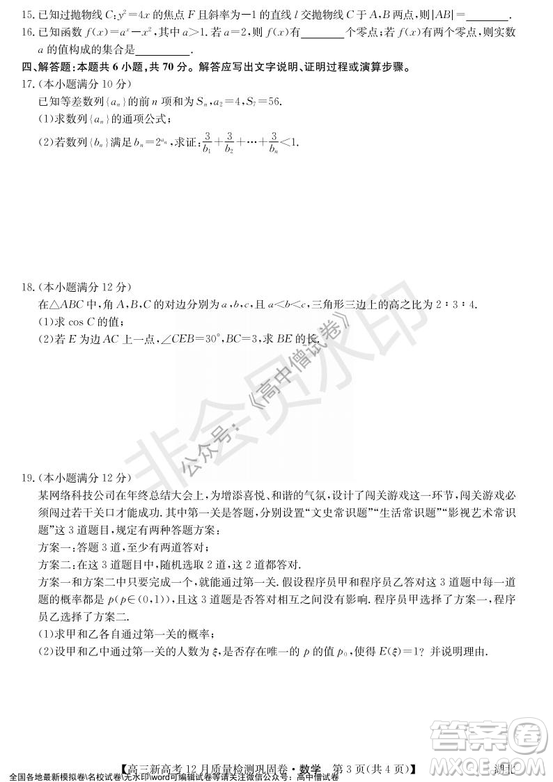 九師聯(lián)盟2021-2022學年高三新高考12月質量檢測鞏固卷湖北卷數(shù)學試題及答案