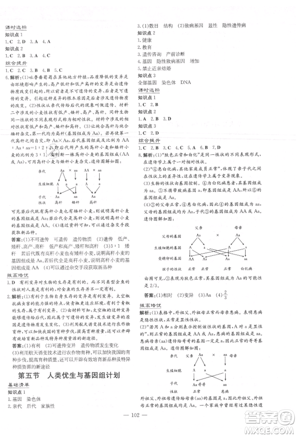 吉林教育出版社2021練案課時(shí)作業(yè)本八年級(jí)生物學(xué)上冊(cè)濟(jì)南版參考答案