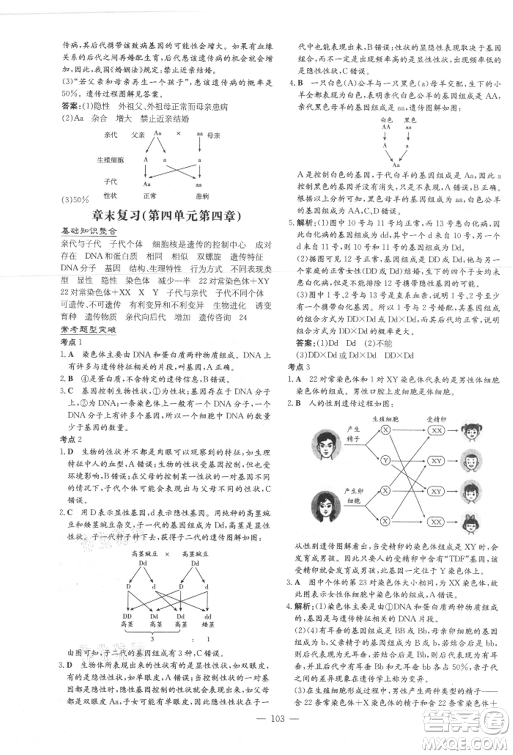 吉林教育出版社2021練案課時(shí)作業(yè)本八年級(jí)生物學(xué)上冊(cè)濟(jì)南版參考答案