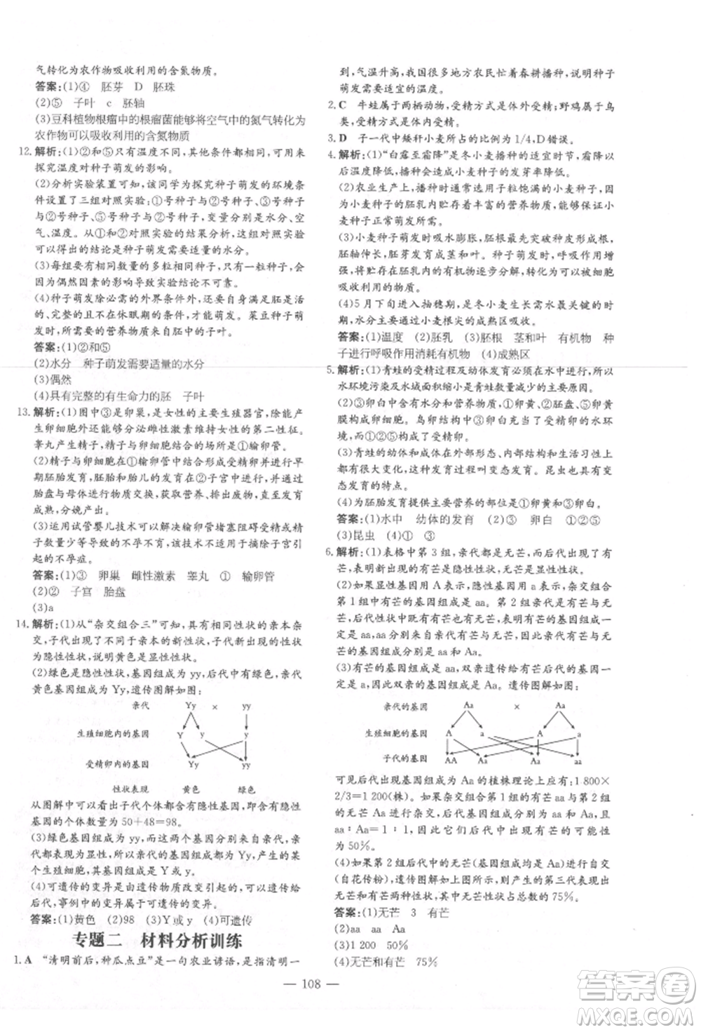 吉林教育出版社2021練案課時(shí)作業(yè)本八年級(jí)生物學(xué)上冊(cè)濟(jì)南版參考答案