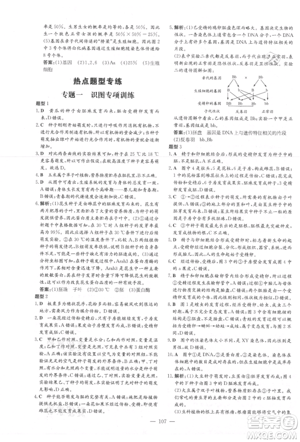 吉林教育出版社2021練案課時(shí)作業(yè)本八年級(jí)生物學(xué)上冊(cè)濟(jì)南版參考答案