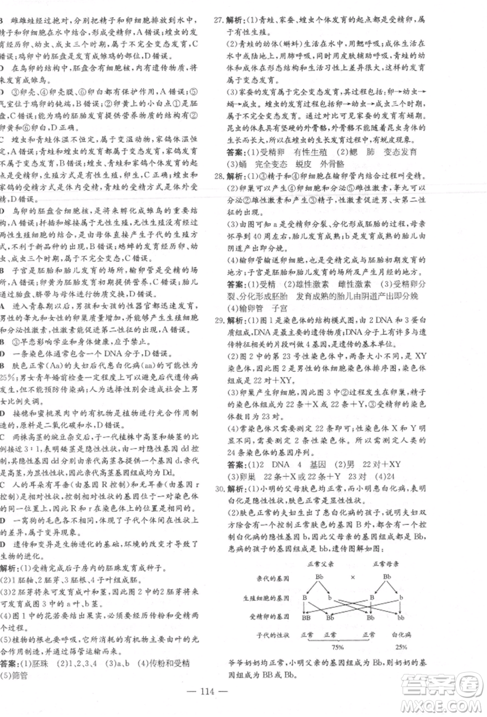 吉林教育出版社2021練案課時(shí)作業(yè)本八年級(jí)生物學(xué)上冊(cè)濟(jì)南版參考答案