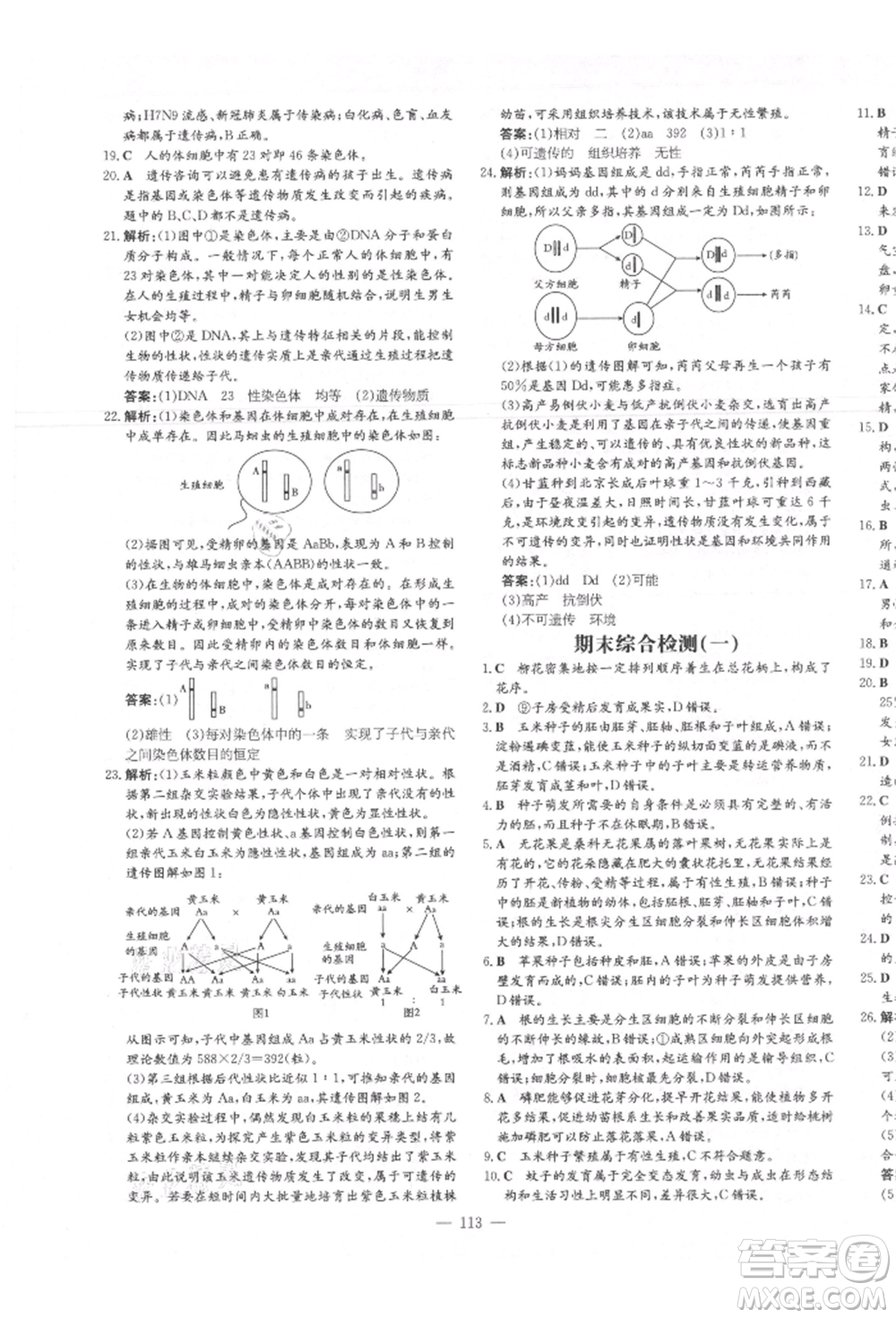 吉林教育出版社2021練案課時(shí)作業(yè)本八年級(jí)生物學(xué)上冊(cè)濟(jì)南版參考答案