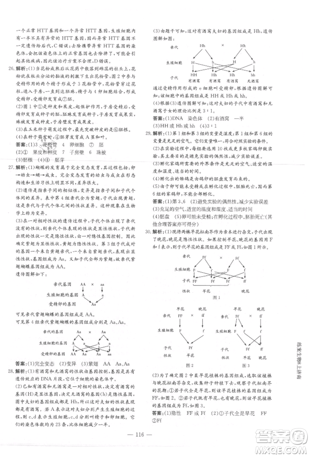 吉林教育出版社2021練案課時(shí)作業(yè)本八年級(jí)生物學(xué)上冊(cè)濟(jì)南版參考答案