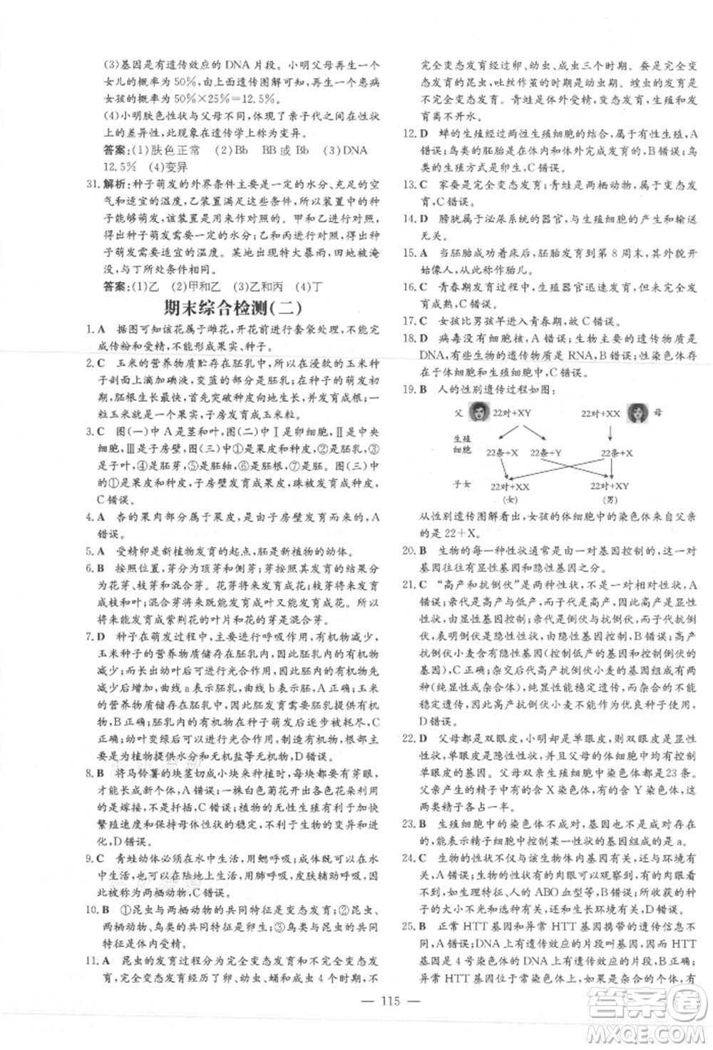 吉林教育出版社2021練案課時(shí)作業(yè)本八年級(jí)生物學(xué)上冊(cè)濟(jì)南版參考答案