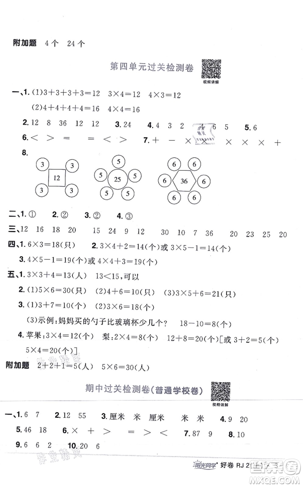 江西教育出版社2021陽光同學(xué)一線名師全優(yōu)好卷二年級數(shù)學(xué)上冊RJ人教版答案